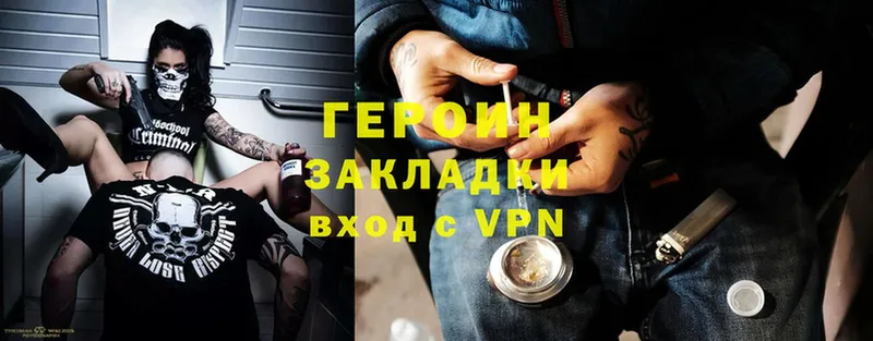 Героин Heroin  закладка  Тверь 